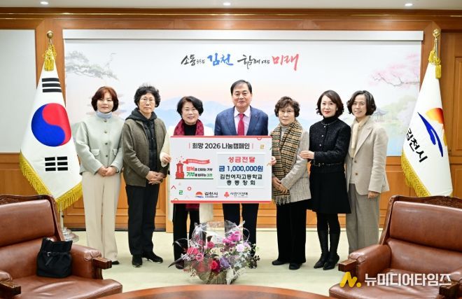 김천여고 총동창회, 희망2026나눔캠페인 성금 100만 원 기탁