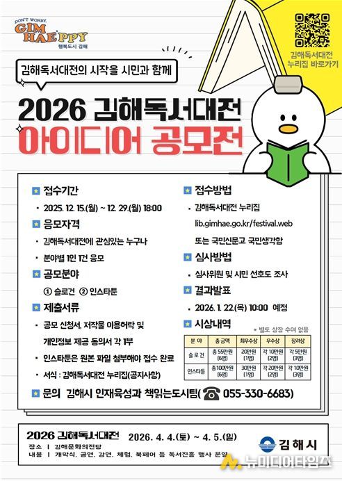 홍보 포스터 (2026 김해독서대전 아이디어 공모전)