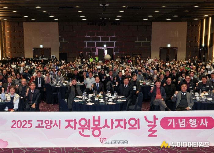 2025년 고양시 자원봉사자 대축제 단체 사진