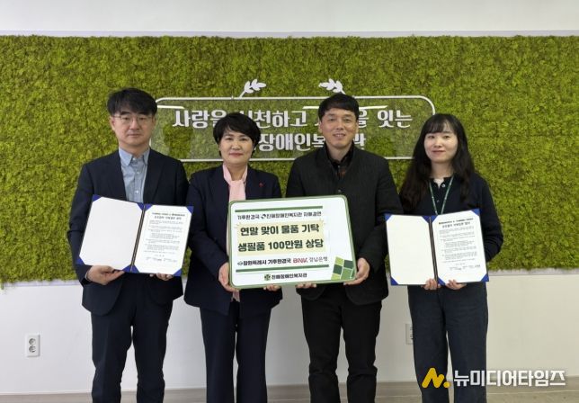 창원특례시 기후환경국, 진해장애인복지관 자매결연 체결