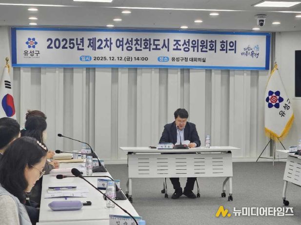 12일 유성구청 대회의실에서 열린 ‘2025년 제2차 여성친화도시 조성위원회 회의’