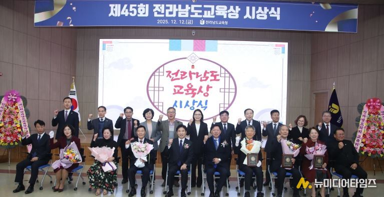 김정희 전남도의회 교육위원장 「제45회 전라남도교육상」 축사