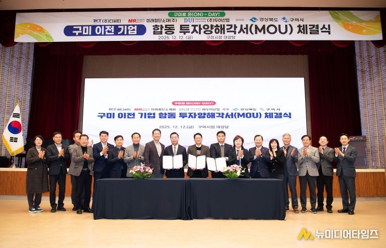 구미로 온(On) 첨단 산업 기업, 기업 성장도 지역경제도 On!(단체사진)