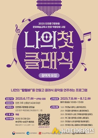2025 인천중구문화원 문화예술교육사 현장 역량강화 사업 결과자료집