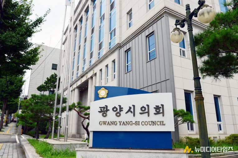 광양시의회