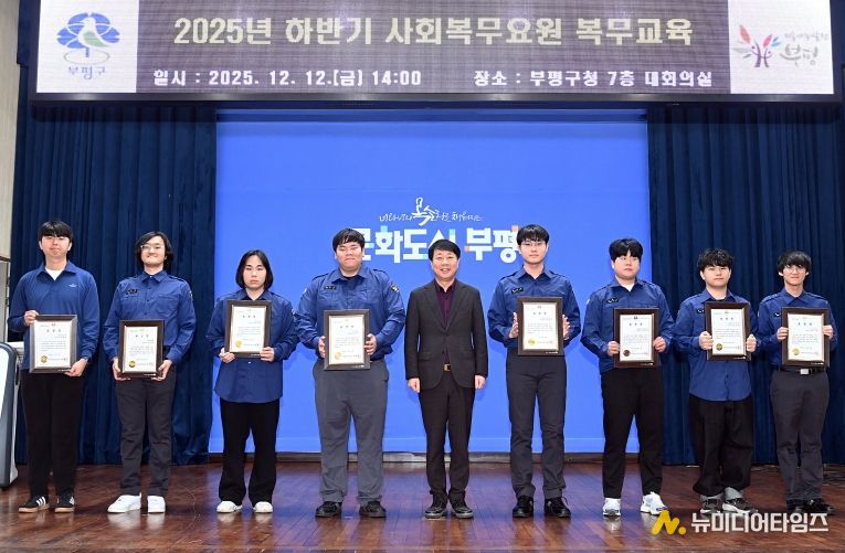 부평구, 2025년 하반기 사회복무요원 괴롭힘 방지교육 실시