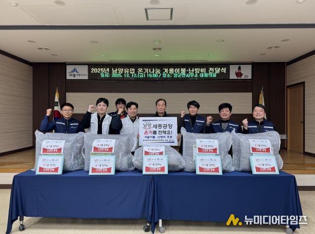 남양유업 세종공장, 장군면 따뜻한 겨울나기 지원