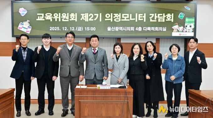 교육위원회, 제2기 의정모니터단과 간담회