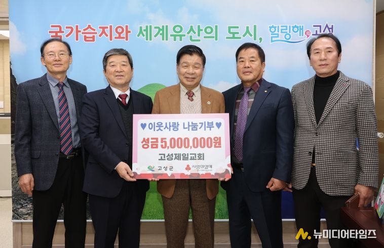 고성제일교회, 제14회 사랑과 나눔 바자회 수익금 500만 원 기탁