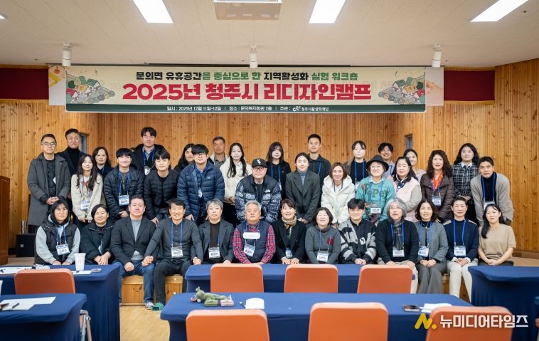 청주시활성화재단, 2025년 청주시 리디자인캠프 개최