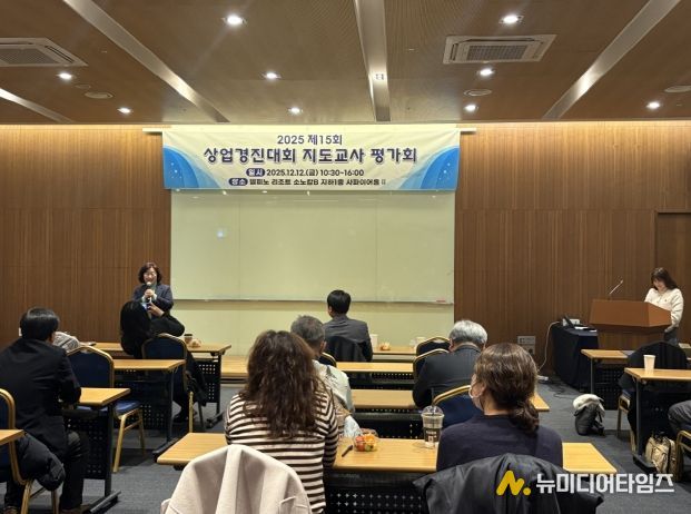 상업계고 교장단 협의회 및 제15회 상업경진대회 평가회 개최