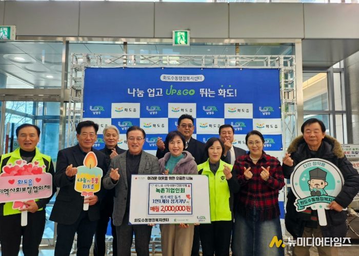 남양주시 녹촌기업인회, 1인 1계좌 나눔 확산에 동참하며 화도읍 복지 강화