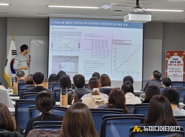자연과학교육원, 감동수학을 위한 충북 초중등 수학 나눔 콘서트 개최