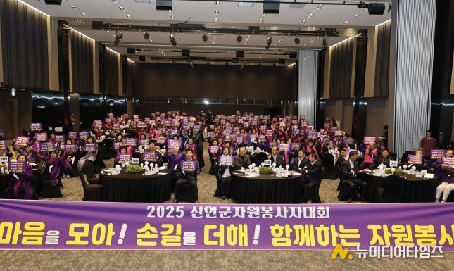 12월 12일, 2025년 신안군 자원봉사자 대회 중 자원봉사 실천 다짐 퍼포먼스