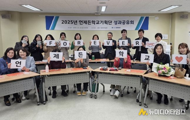 ‘언제든학교기획단 성과공유회’ 참석자들이 함께하고 있다.