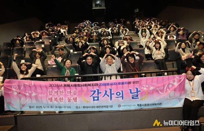 계룡시종합사회복지관, ‘감사의 날’ 행사 성료