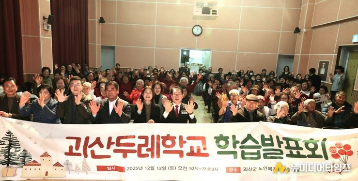 괴산두레학교, 2025 성인문해 학습발표회 개최