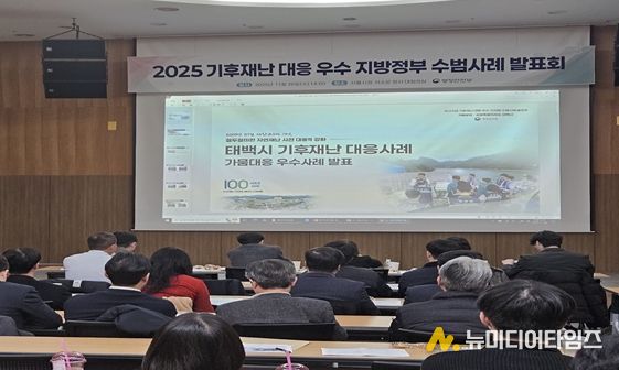 태백시, '2025년 기후재난 대응 평가' 가뭄 분야 최우수기관 선정