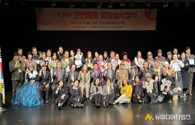 인천시, 제34회 인천예총 예술상 시상식 성황리 개최