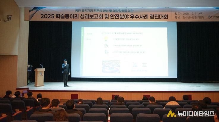 인천시설공단은 11일, 인천청소년수련관에서 '2025년 학습동아리 성과보고회 및 안전 분야 우수사례 공유 행사'와'응급처치 리더 양성을 위한 응급 대응 역량 강화훈련'을 개최했다.