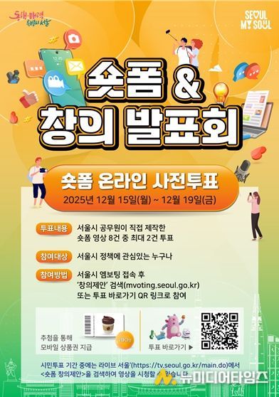 2025년 시정홍보 숏폼 온라인 시민투표 포스터