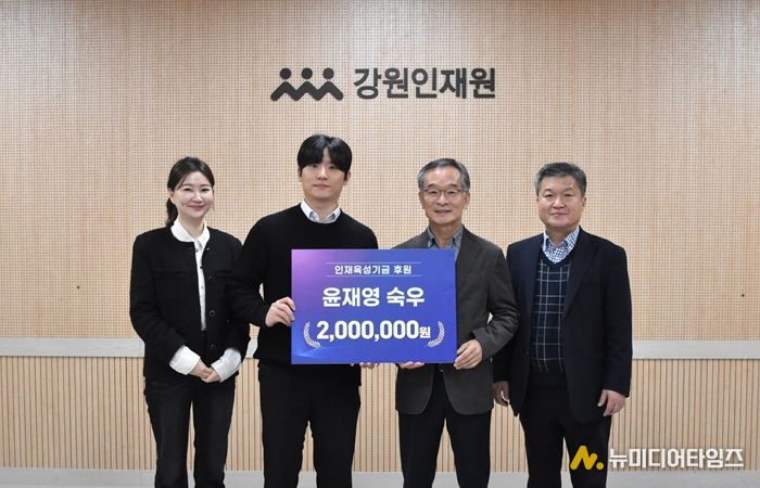 ‘강원학사생’에서 ‘강원후원자’로 사회초년생 윤재영 숙우의 뜻깊은 기부