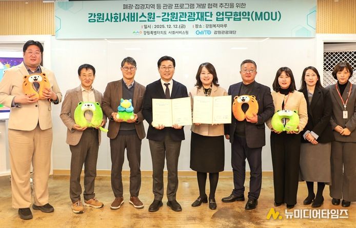 강원관광재단-사회서비스원 손잡고, 폐광·접경지역에 '치유 관광' 활력 불어넣는다