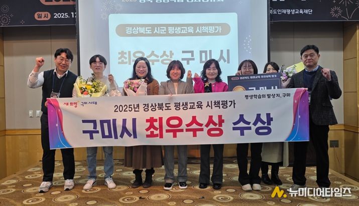 구미시, 2025 경북 평생교육 추진시책 평가 ‘최우수상’