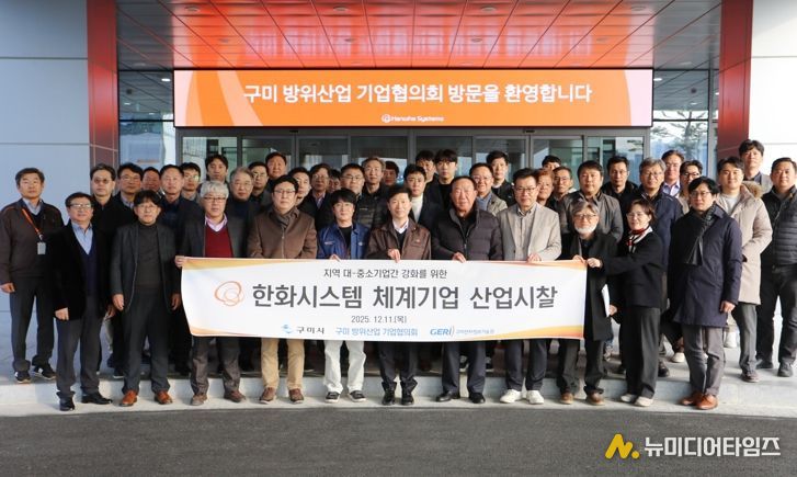 구미방위산업기업협의회, 한화시스템 신사업장 찾아 상생협력 논의