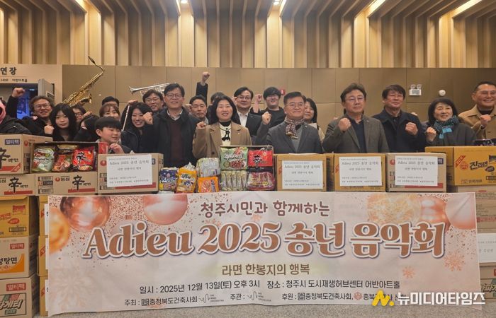 충북건축사회, 043윈드오케스트라 2025 송년음악회 개최