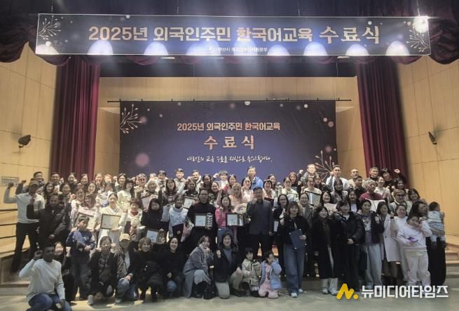 외국인 주민 한국어교육생들이 14일 단원구청 단원홀에서 ‘2025 외국인주민 한국어교육 수료식’ 행사를 개최하고 함께 기념촬영을 하고 있다.