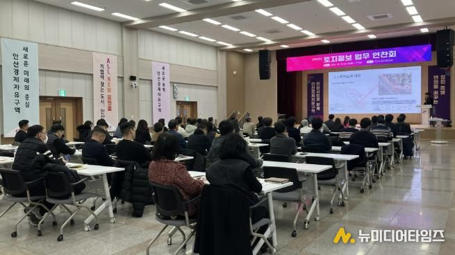 토지정보 관련 업무 담당자들이 12일 안산시청 대회의실에서 ‘2025년 토지정보 업무 연찬회’를 진행하고 있다.