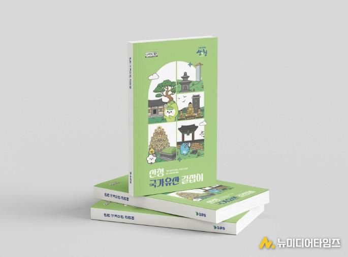 산청군, ‘국가유산 길잡이’ 발간