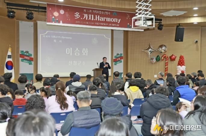 산청군가족센터, 가족화합 송년행사 개최 '多, 가치, Harmony'