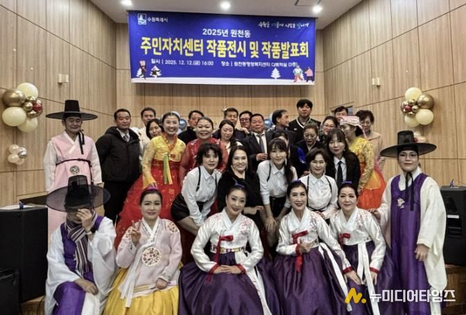 수원시 영통구 원천동, 주민자치센터 작품발표회 및 작품전시회 성황리 개최