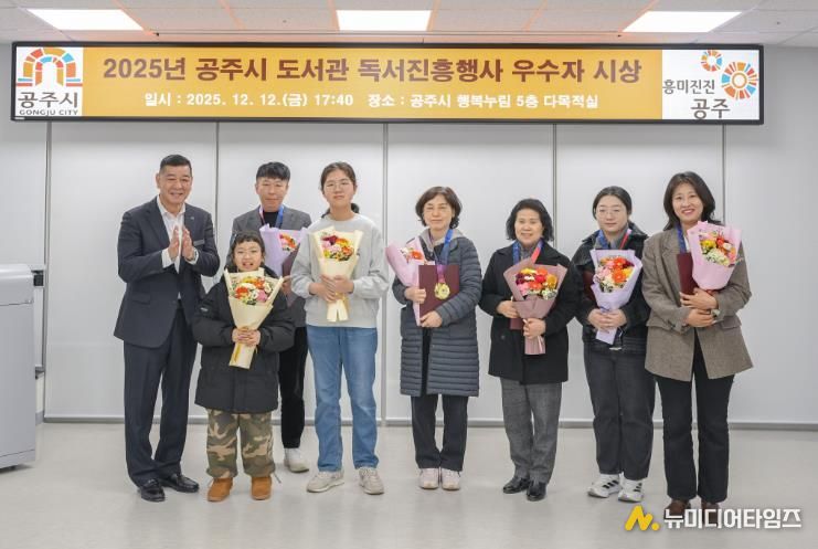 공주시 도서관, ‘2025년 독서진흥사업 우수자’ 시상