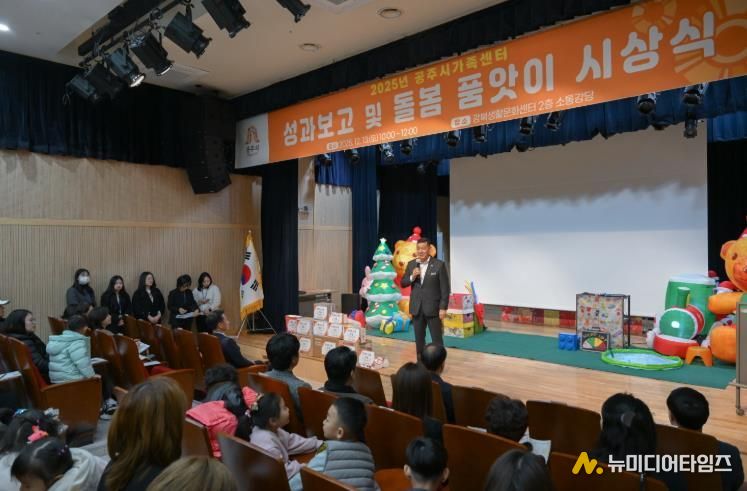 공주시가족센터, 2025년도 성과보고회 개최