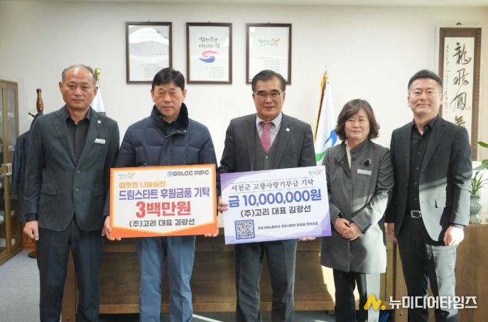 ㈜고리 김광선 대표, 서천군에 고향사랑기부금 1천만원 기탁