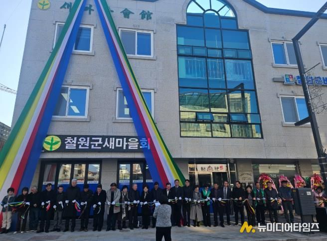 새마을회관 리모델링 준공 및 지도자대회-준공식.