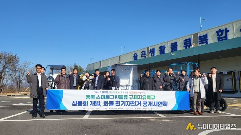 김천시, 화물용 전기자전거 시연회 개최