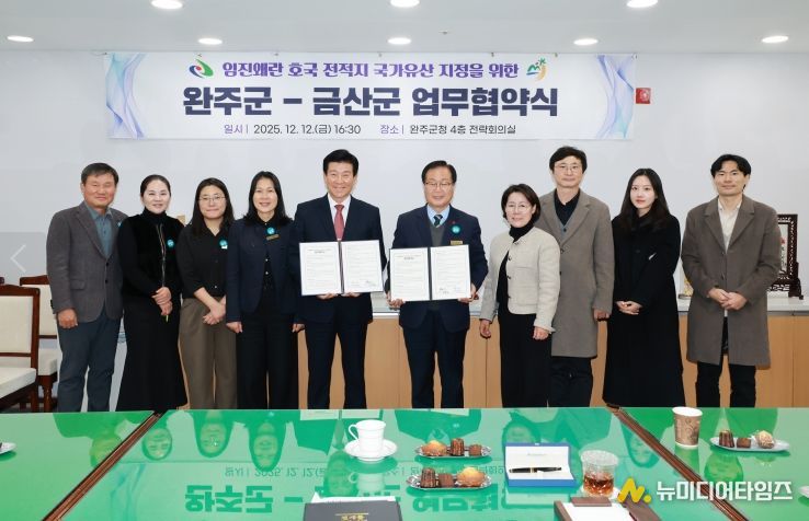 금산군-완주군 이치대첩지 국가지정문화유산 지정을 위한 업무협약