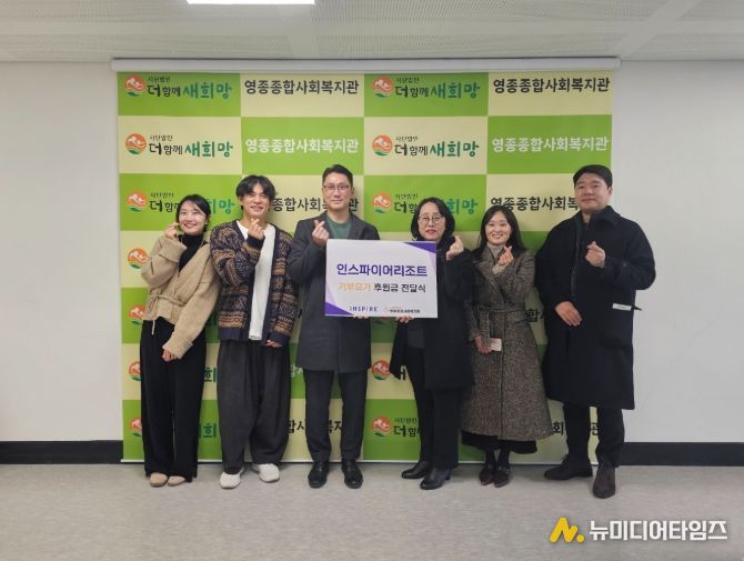 중구 인스파이어 리조트, 영종종합사회복지관에 이웃사랑 후원금 400만 원 전달