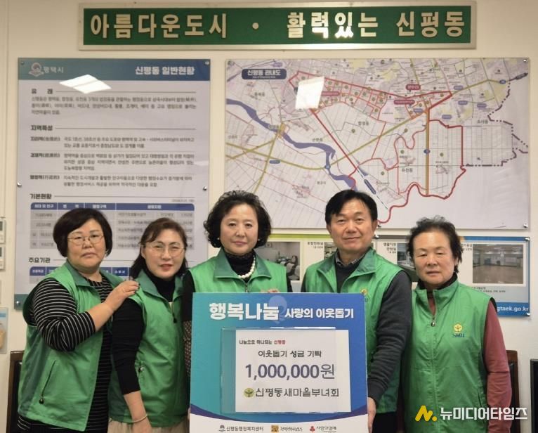 평택시 신평동 새마을부녀회, 연말 맞이 이웃돕기 성금 기부