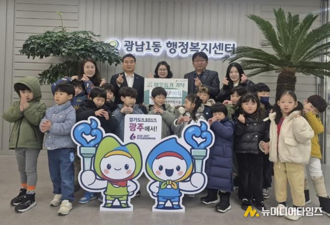 국공립 태전어린이집, 원아·교직원과 함께 광주시 광남1동에 이웃돕기 성금 130만 원 기탁