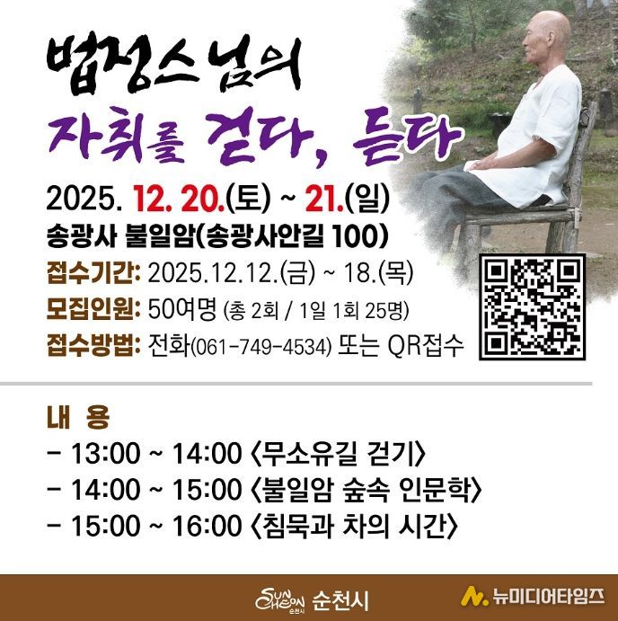 법정스님의 자취를 걷다, 듣다’ 프로그램