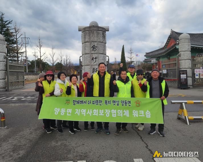 양평군 양동면, 지역사회보장협의체 문화체험 워크숍 실시