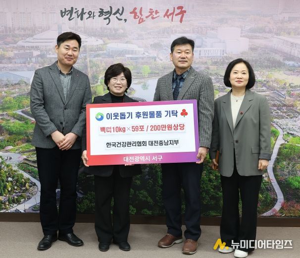 한국건강괸리협회 대전·충남지부는 15일 어려운 이웃을 위한 백미를 기탁했다