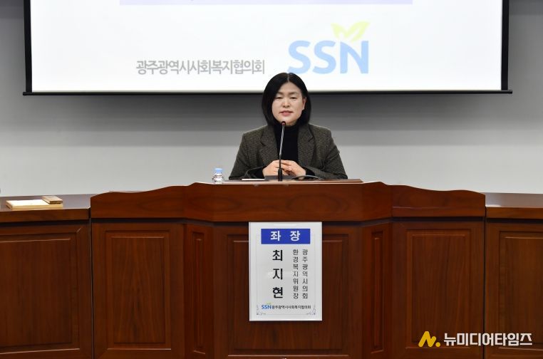 광주복지협치 기본계획 수립 공청회