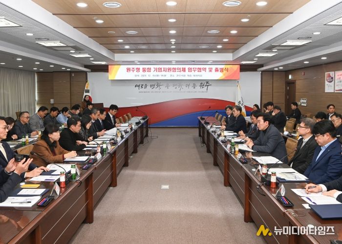 원주시, 원주형 통합 기업지원협의체 출범