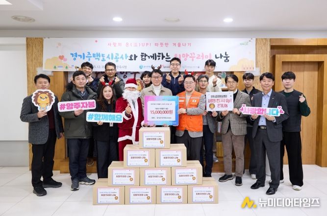 GH, 양주산업단지 인근 취약계층에 방한용품 전달